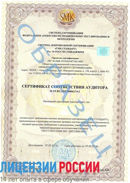 Образец сертификата соответствия аудитора №ST.RU.EXP.00006174-3 Химки Сертификат ISO 22000